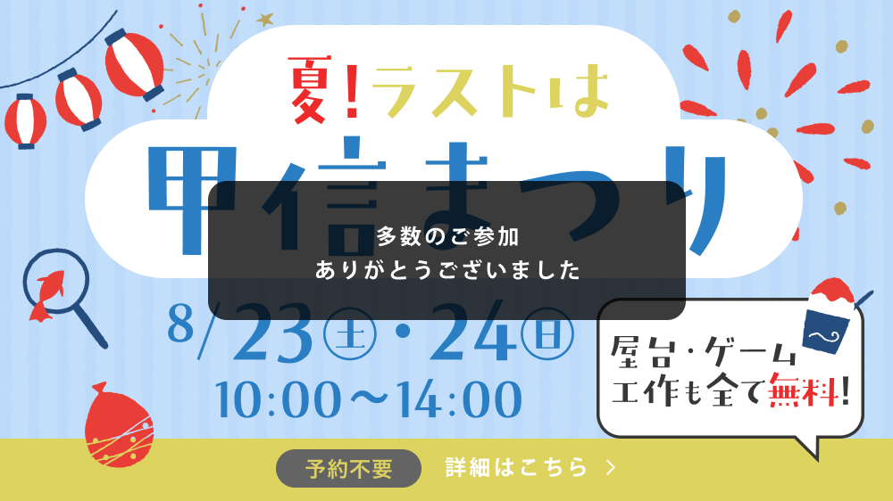 イベント-甲信まつり